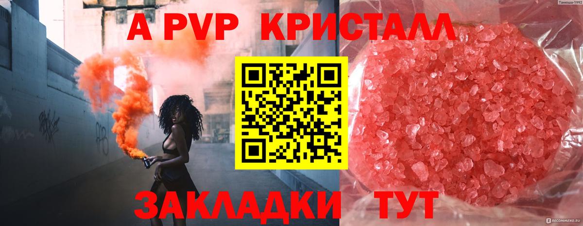 Alpha-PVP СК КРИС  Вход с VPN  Джанкой  APVP Crystall  купить  цена  Альфа ПВП Соль 