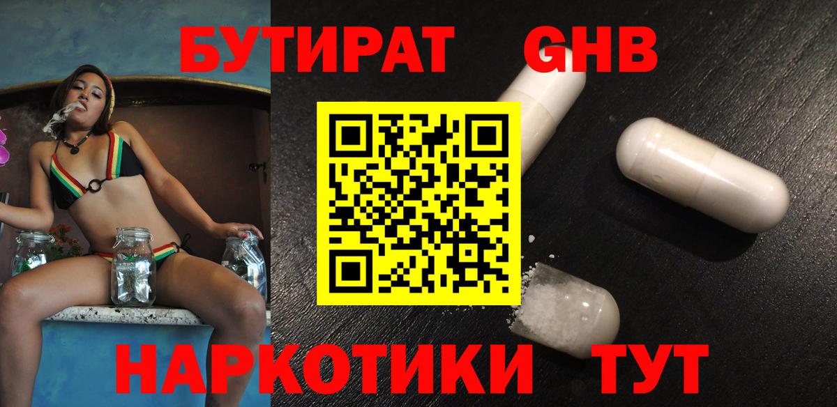 БУТИРАТ 1.4BDO  Вход с VPN  Джанкой 