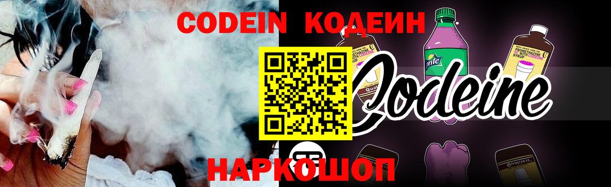 Джанкой  Codein Purple Drank  Codein напиток Lean (лин)  Вход с VPN 