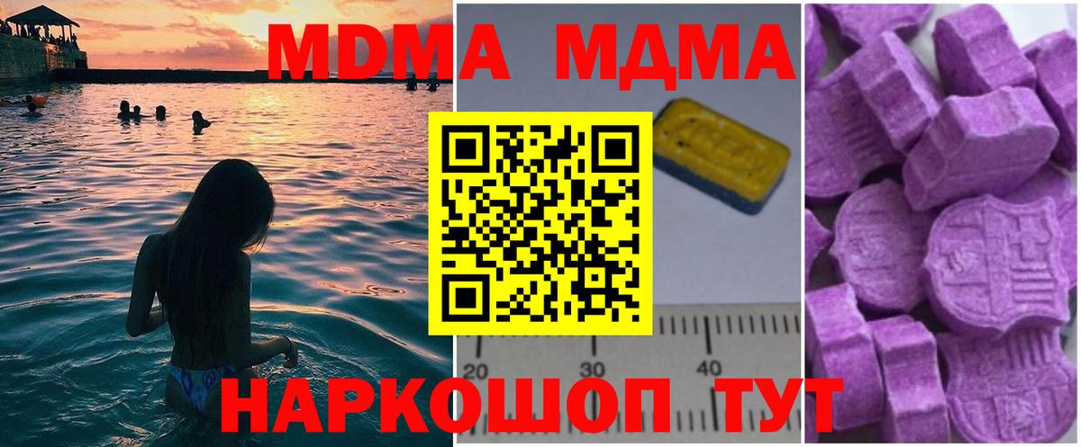 МДМА  MDMA VHQ  Вход с VPN  Джанкой  MDMA кристаллы 