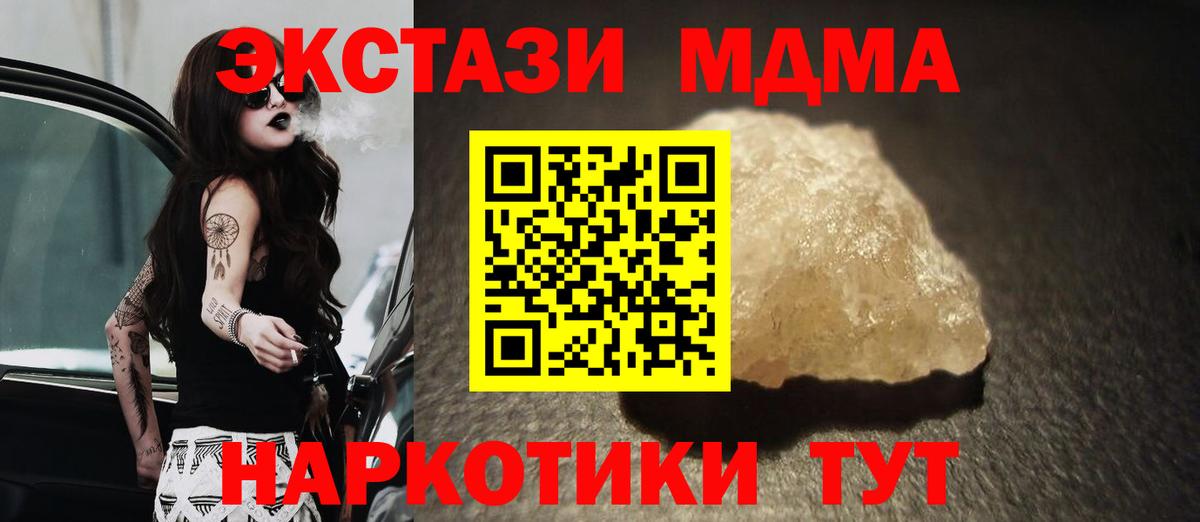 MDMA молли Джанкой
