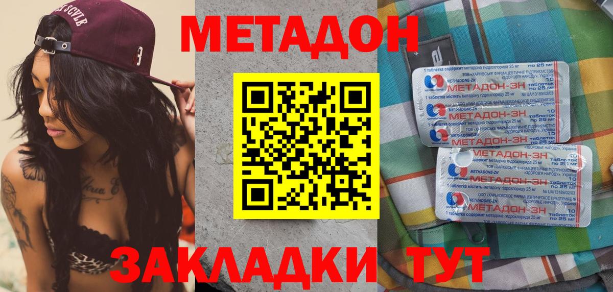 Метадон methadone  Вход с VPN  Джанкой 